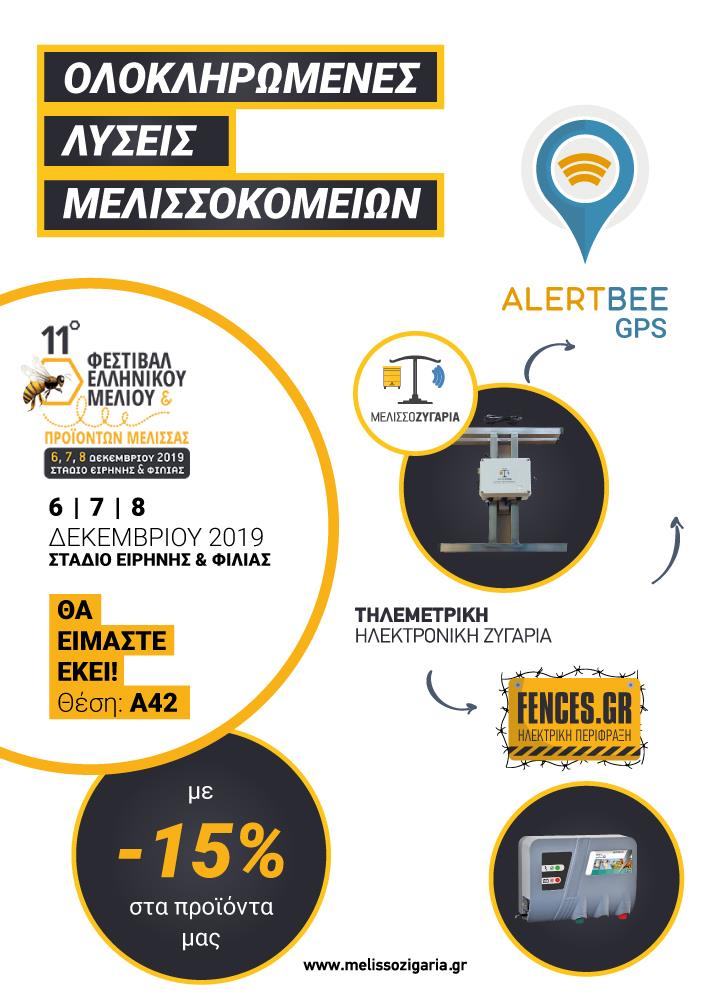 Μελισσοζυγαριά